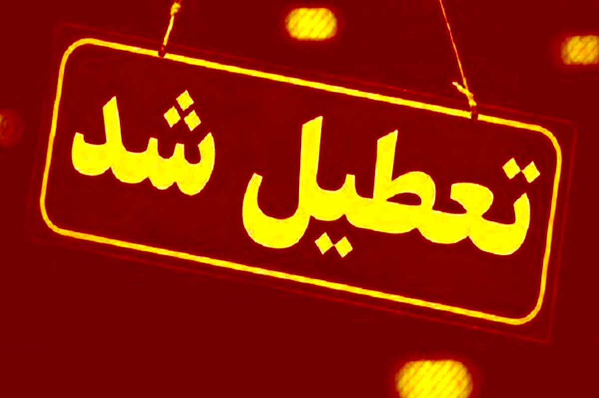 احتمال تعطیلی دو هفته ای تهران؟
