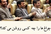 چراغ خاموش حامیان دولت روشن شد