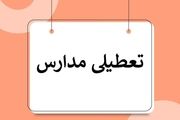 تعطیلی مدارس اصفهان فردا یکشنبه ۱۷ دی ۱۴۰۲
