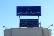 
بیمار اورژانسی پس از 5 ساعت پذیرش شد
