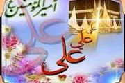جریان ولادت حضرت علی(ع)