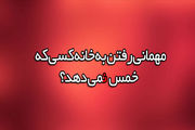 رفت و آمد با خانواده‏ ای که خمس پرداخت نمى‏ کند، چه حکمى دارد؟