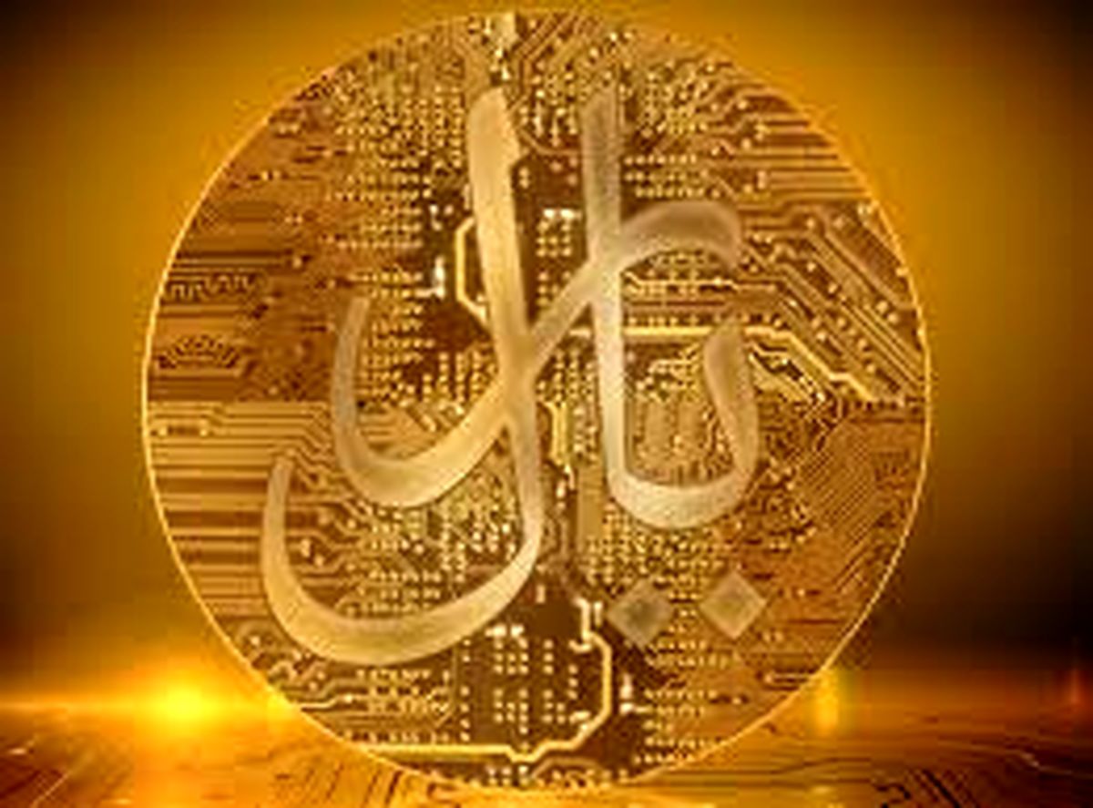 "ریال دیجیتال" عملیاتی شد+ شرایط و جزئیات
