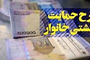 واریز یارانه معیشتی ۵۰۰ هزار تومانی برای دهک‌‌های کم‌ درآمد 
