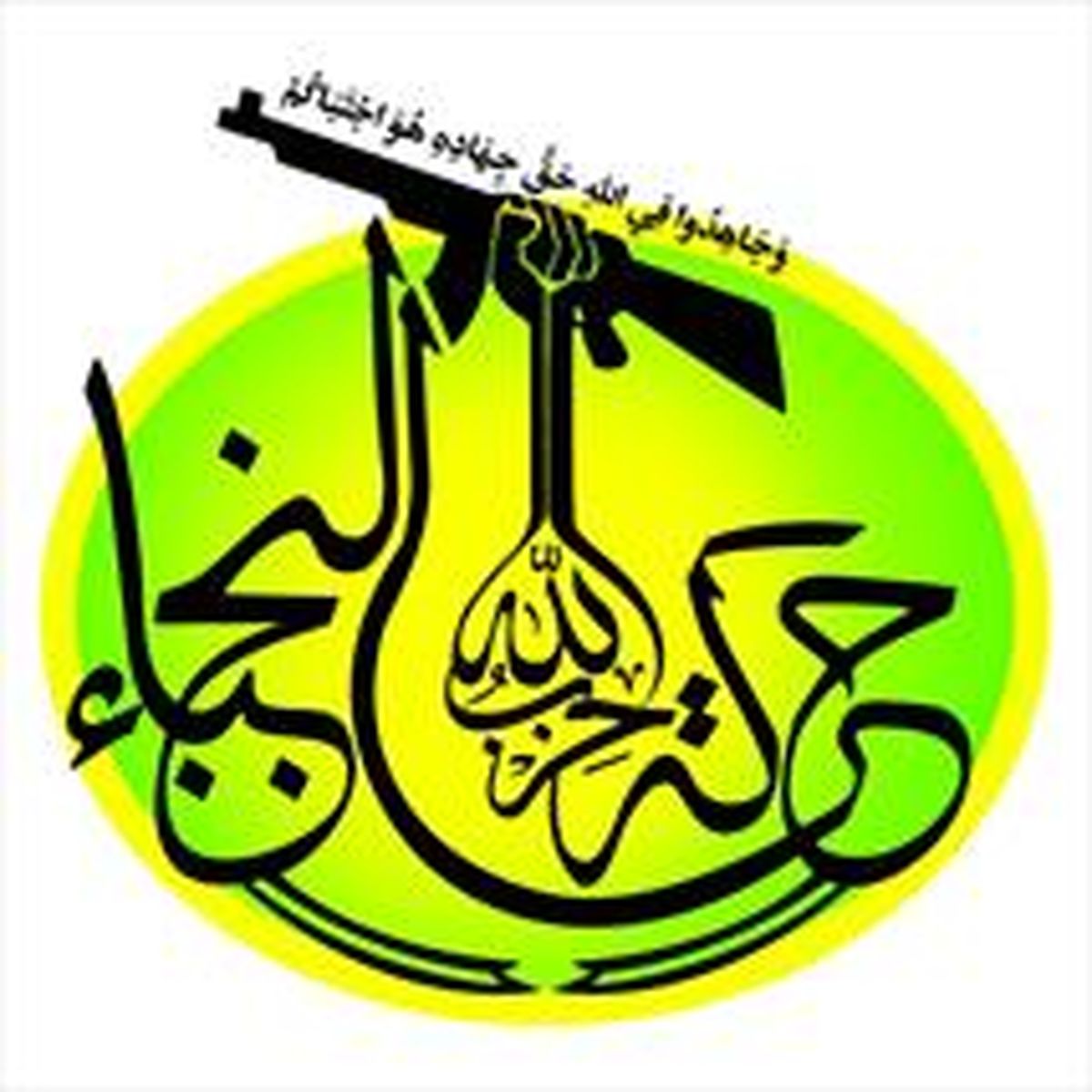 هشدار جنبش النجباء به آمریکا