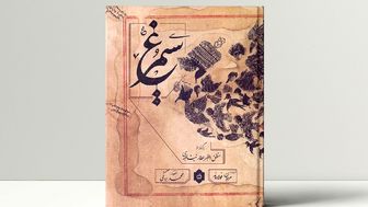 «سیمرغ» داستان منطق الطیر را به تصویر می‌کشد