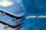نحوه دریافت بسته معیشتی ۱۰۰ هزار تومانی
