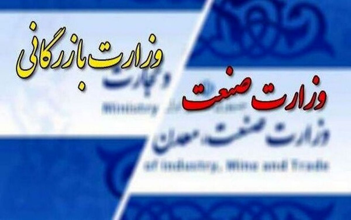 ایجاد وزارت بازرگانی طرحی مغایر با اسناد بالادستی است؟