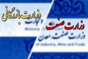 ایجاد وزارت بازرگانی طرحی مغایر با اسناد بالادستی است؟