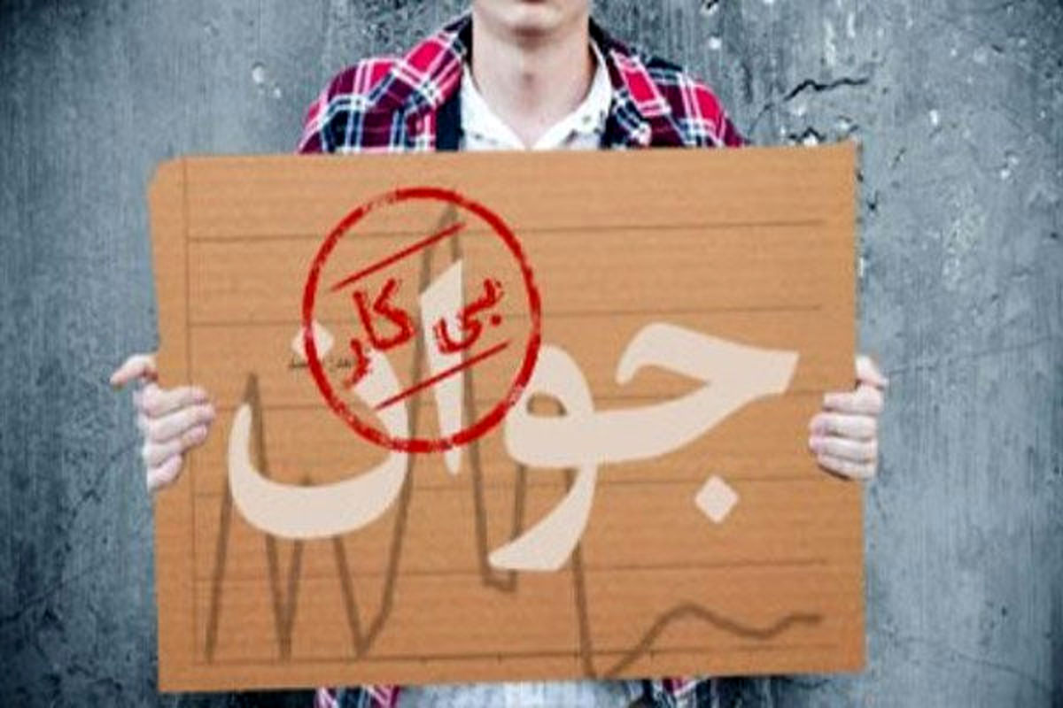 نرخ بیکاری سال ۹۵ اعلام شد