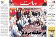 در حلقه مردم/هشدار به اسرائیل از ساحل ارس / پای مشکلات مردم زاگرس‌نشین / باید‌ها و نباید‌های قرنطینه هوشمند/پیشخوان