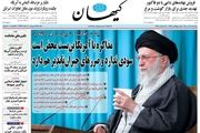 بازتاب سخنرانی رهبرانقلاب در روزنامه های 2 مهر 1404/ پیشخوان