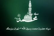 بیانیه سپاه محمد رسول الله (ص) به مناسبت ۱۳ آبان 