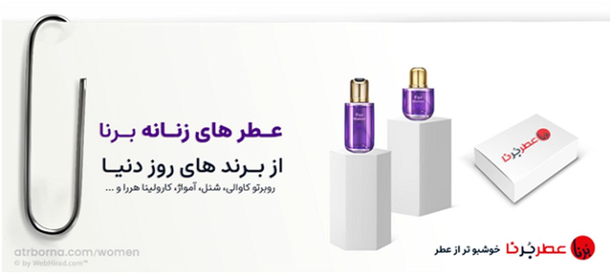 خانه عطر برنا 