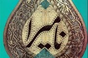  نامیرا از ۱۱۳ هزار نسخه گذشت 
