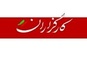 نشست انتخاباتی کارگزارانی ها