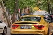تصاویر جنجالی مازراتی خاص طلایی در خیابان‌های تهران
