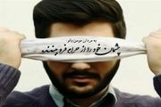 بلایی که چشم‌چرانی سر انسان می‌آورد
