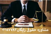بهترین وکیل آنلاین تهران کیست؟