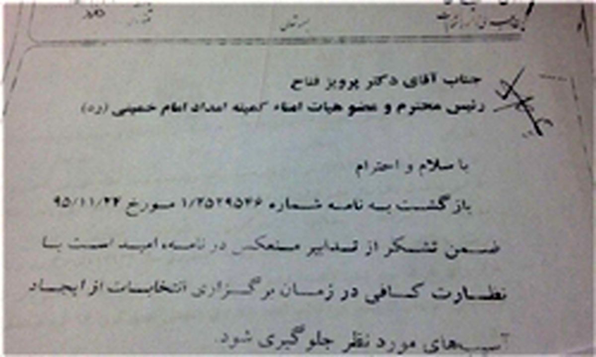نامه شورای نگهبان به فتاح+سند