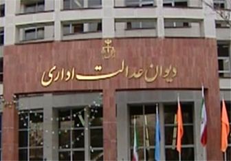 اعلام مرجع رسیدگی به تخلف کارکنان پیمانی در طول مدت پیمانی