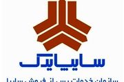 هدیه نوروزی سایپا یدک به دارندگان خودروهای سایپا 