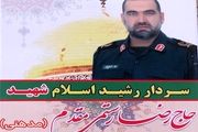 پرونده شهادت سردار لرستانی در سوریه امضا شد