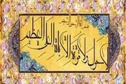 ۴ ذکر با خواص شگفت انگیز