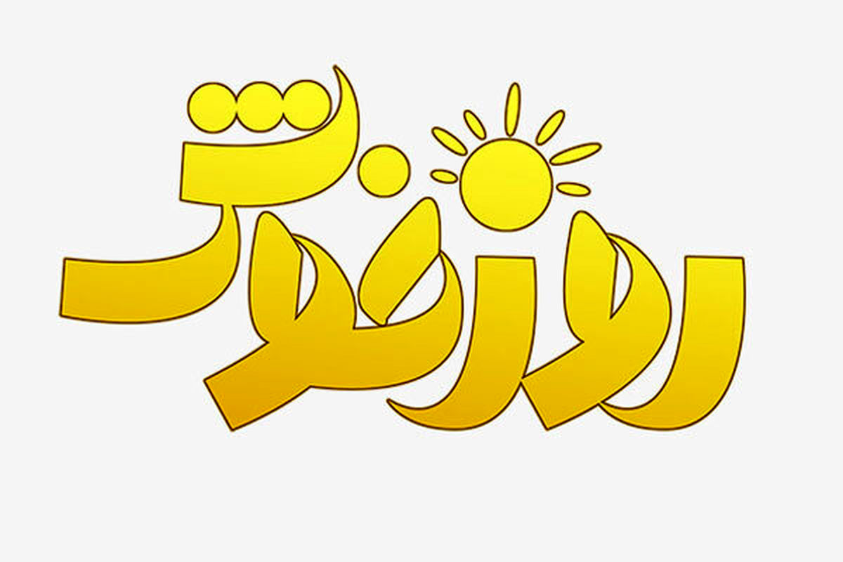 اردیبهشت را با «روز خوش» آغاز کنید