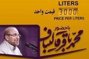 قالیباف روز دانشجو به دانشگاه علامه می‌رود
