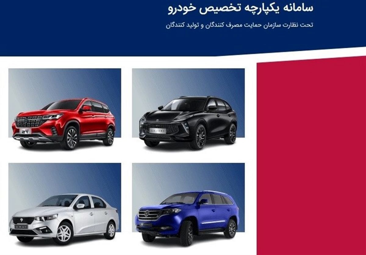زمان انتخاب اولویت‌های خودرو در مرحله دوم فروش یکپارچه مشخص شد
