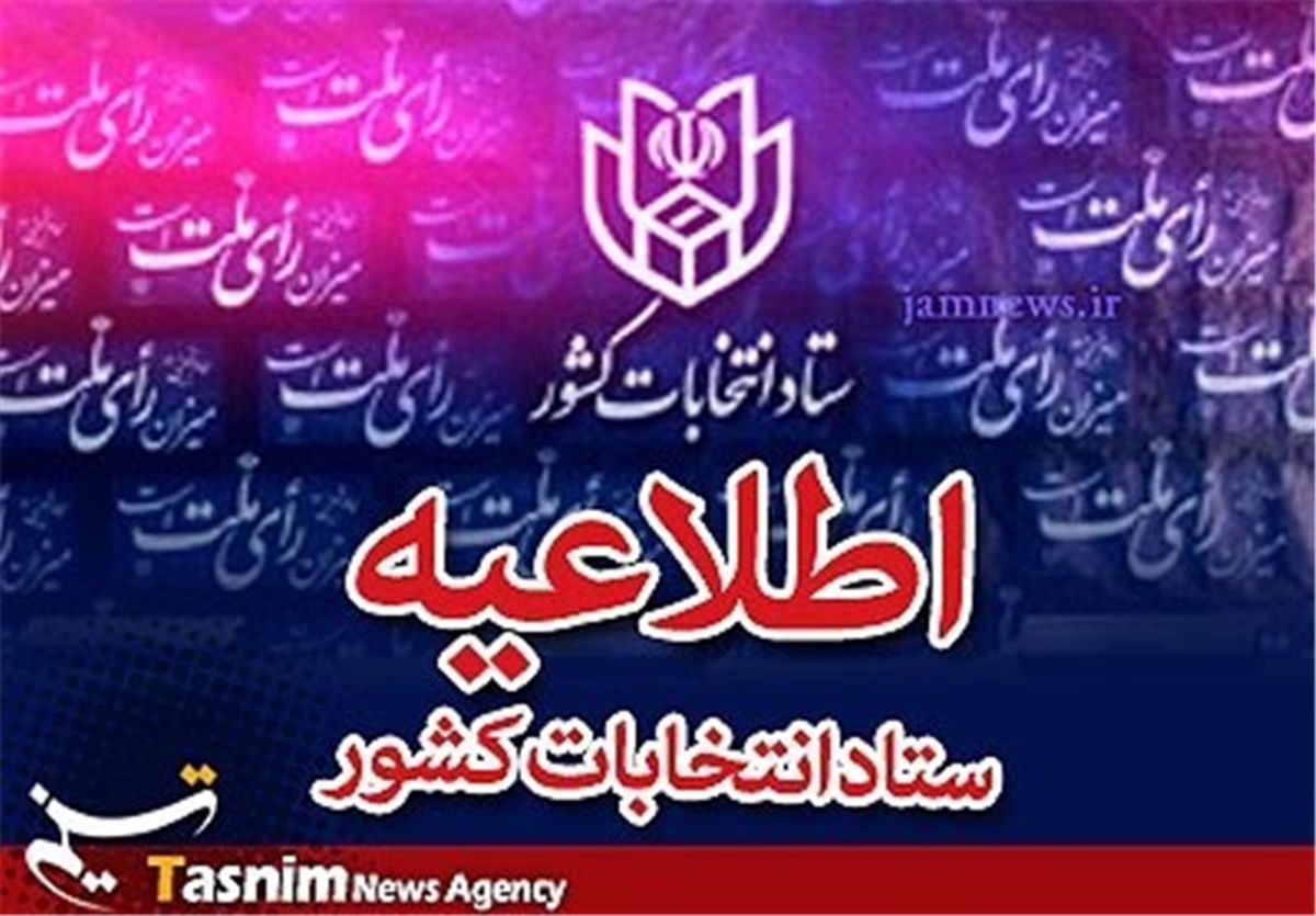 نمایندگان خبرگان رهبری در سیستان و بلوچستان 