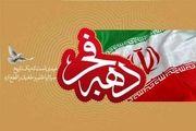 تدارک شبکه 3 برای ایام دهه فجر