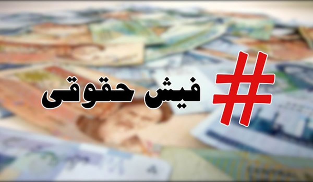 حقوق های میلیونی ؛ عادلانه یا ناعادلانه ؟
