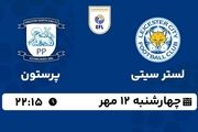 پخش زنده چمپیونشیپ انگلیس: لستر سیتی - پرستون چهارشنبه 12 مهر 1402