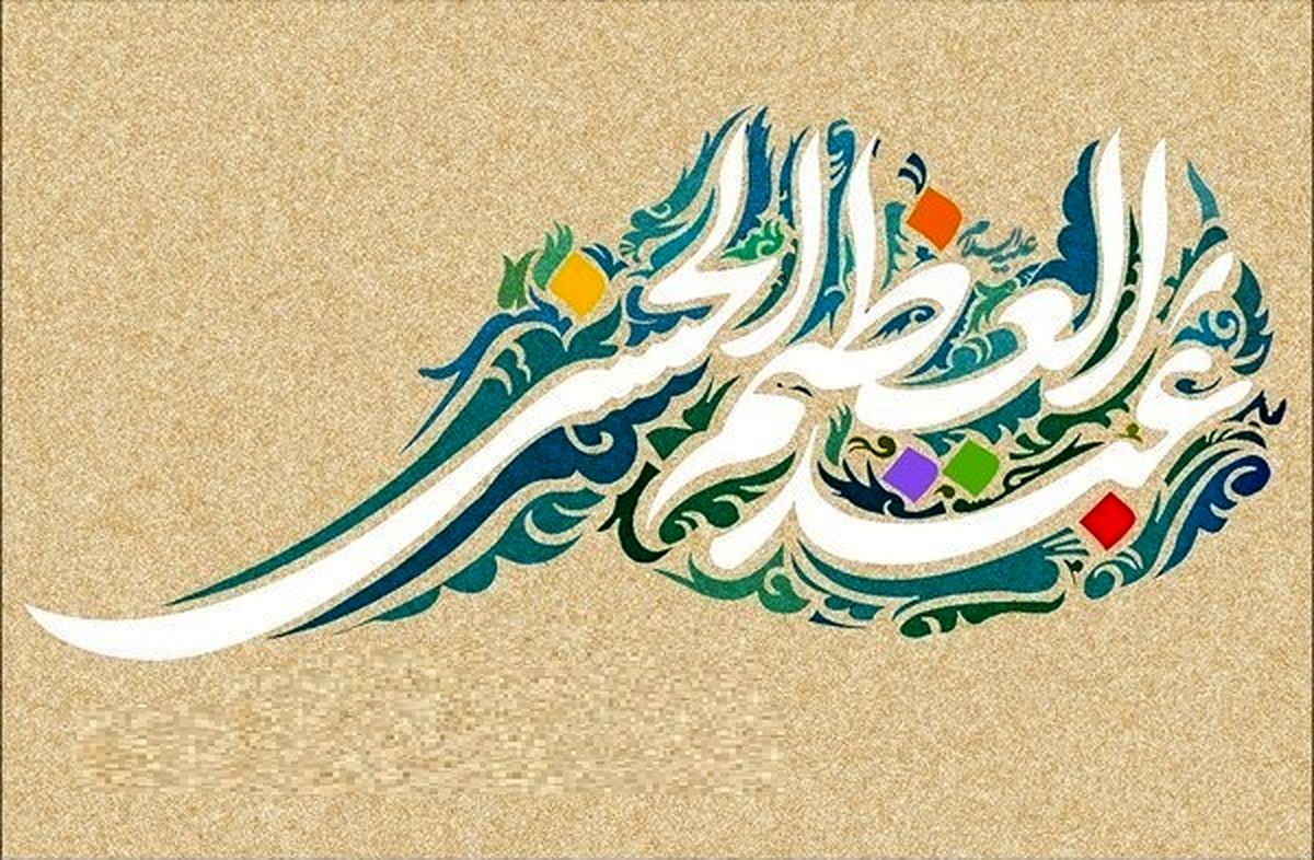 توصیه‌های امام رضا(ع) به حضرت عبدالعظیم حسنی(ع)