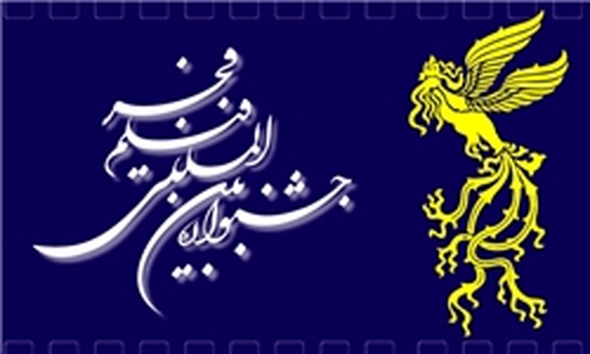 افتتاحیه جشنواره فیلم فجر در تالار وحدت با حضور هنرمندان روی فرش قرمز آغاز شد
