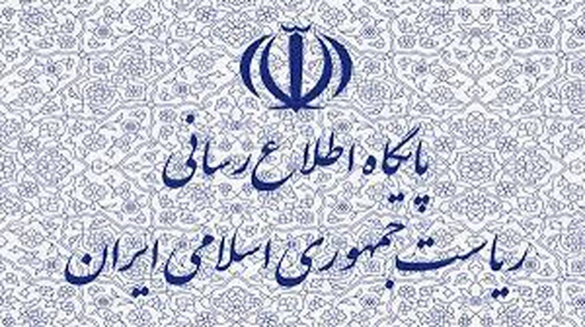 رئیس مرکز ارتباطات مردمی ریاست جمهوری تعیین شد