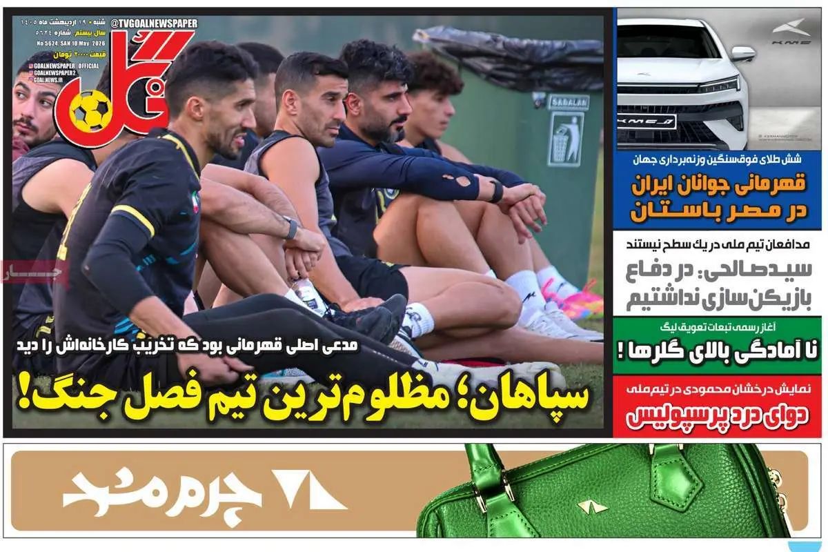 سپاهان؛ مظلوم ترین تیم فصل جنگ!/ پیشخوان