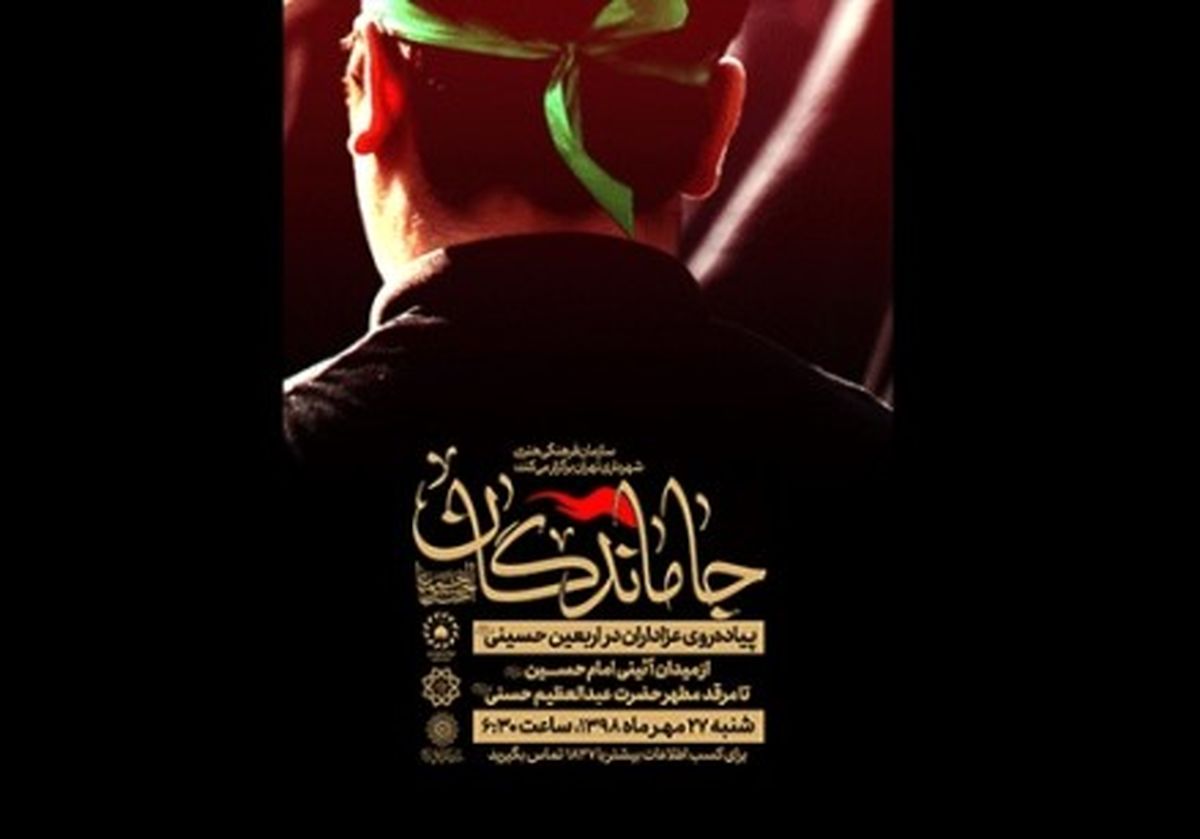 خبری مهم برای «جاماندگان» از پیاده‌روی اربعین حسینی