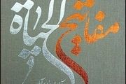 ۳ مانع بزرگ در رسیدن به مقامات عالی!