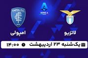 پخش زنده فوتبال لاتزیو - امپولی ۲۳ اردیبهشت ۱۴۰۳