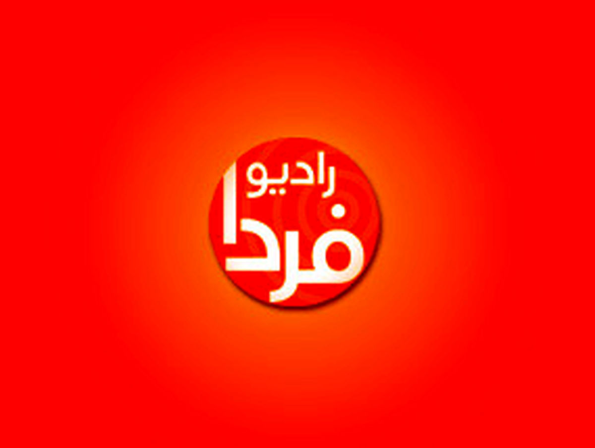 کلاه گشادی که «رادیو فردا» سر کارشناس خود گذاشت!