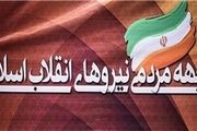  اعضای مجمع ملی جبهه مردمی نیروهای انقلاب سوگند خوردند