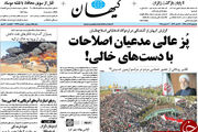 از مفت شدن نفت تا پز عالی مدعیان اصلاحات!