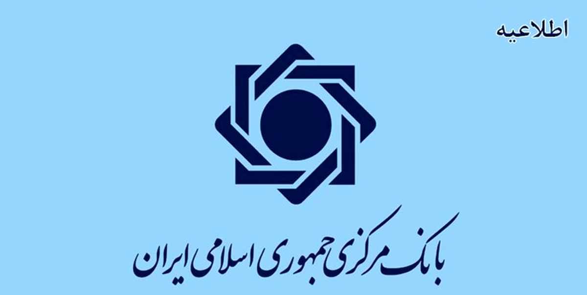 براساس اعلام بانک مرکزی؛ نرخ سود بین بانکی به ۲۱.۰۹ درصد رسید