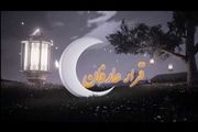 ویژه برنامه شب‌های قدر شبکه جام جم