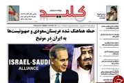 از استیضاح وزیر تا حمله به ایران در مونیخ!/پیشخوان سیاسی