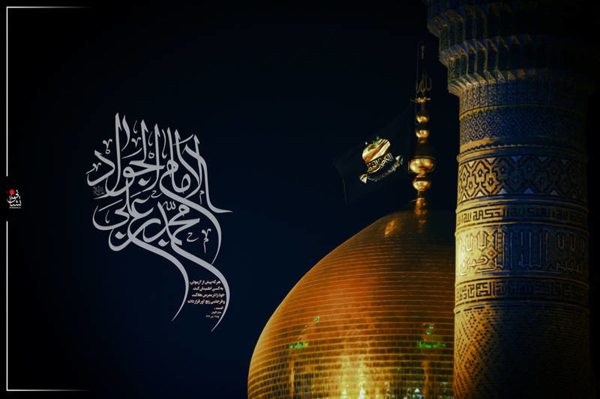 مداحی ویزه شهادت امام جواد(ع) با نوای میثم مطیعی/ صوت