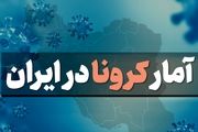 آخرین آمار کرونا در ایران در 30 آبان ماه/ درگذشت ۴۷۹ بیمار کرونایی